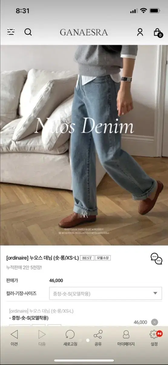 가내스라 누오스데님 S